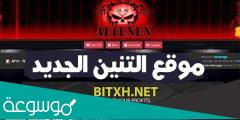 ما هو موقع التنين altenen 2022 وما هو مصدر البطاقات المسروقة ؟