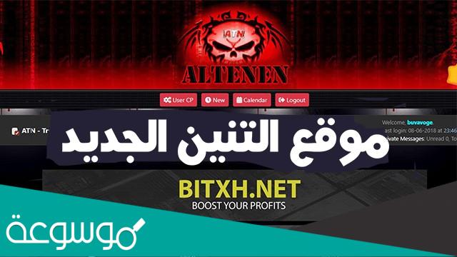 ما هو موقع التنين altenen 2022 وما هو مصدر البطاقات المسروقة ؟
