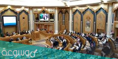 ما هي اختصاصات مجلس الشورى في المملكة العربية السعودية