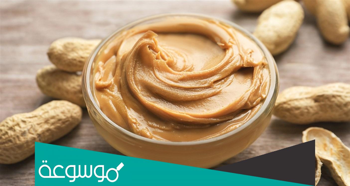 ما هي استعمالات زبدة الفول السوداني وفوائدها