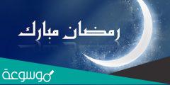 ما هي افضل العبادات في رمضان
