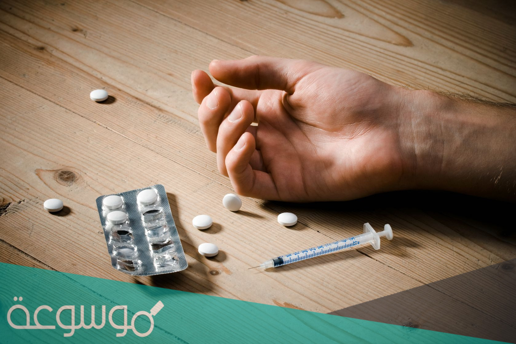 ما هي المخدرات ومعنى الادمان