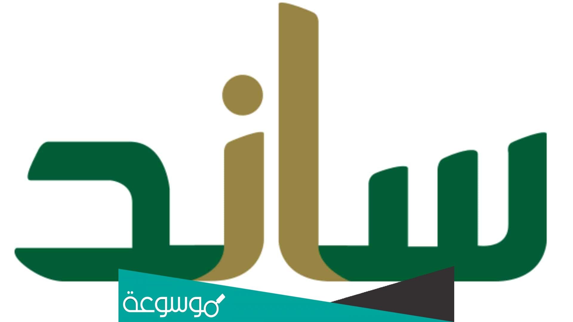 ما هي شروط ساند دعم القطاع الخاص 1443 بعد تحديث الشروط