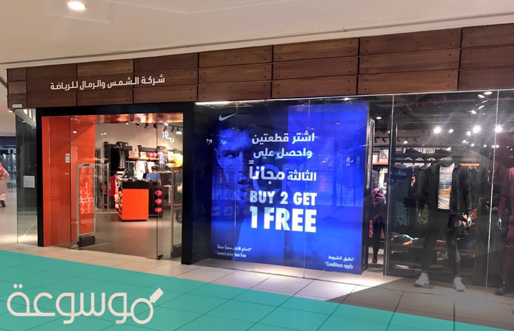 ما هي فروع الشمس والرمال الرياض