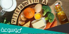 ما هي فوائد فيتامين أ