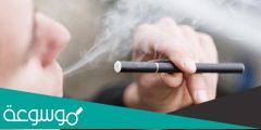 ما هي نسبة النيكوتين في السيجارة الإلكترونية
