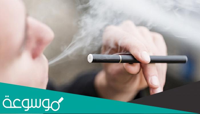 ما هي نسبة النيكوتين في السيجارة الإلكترونية