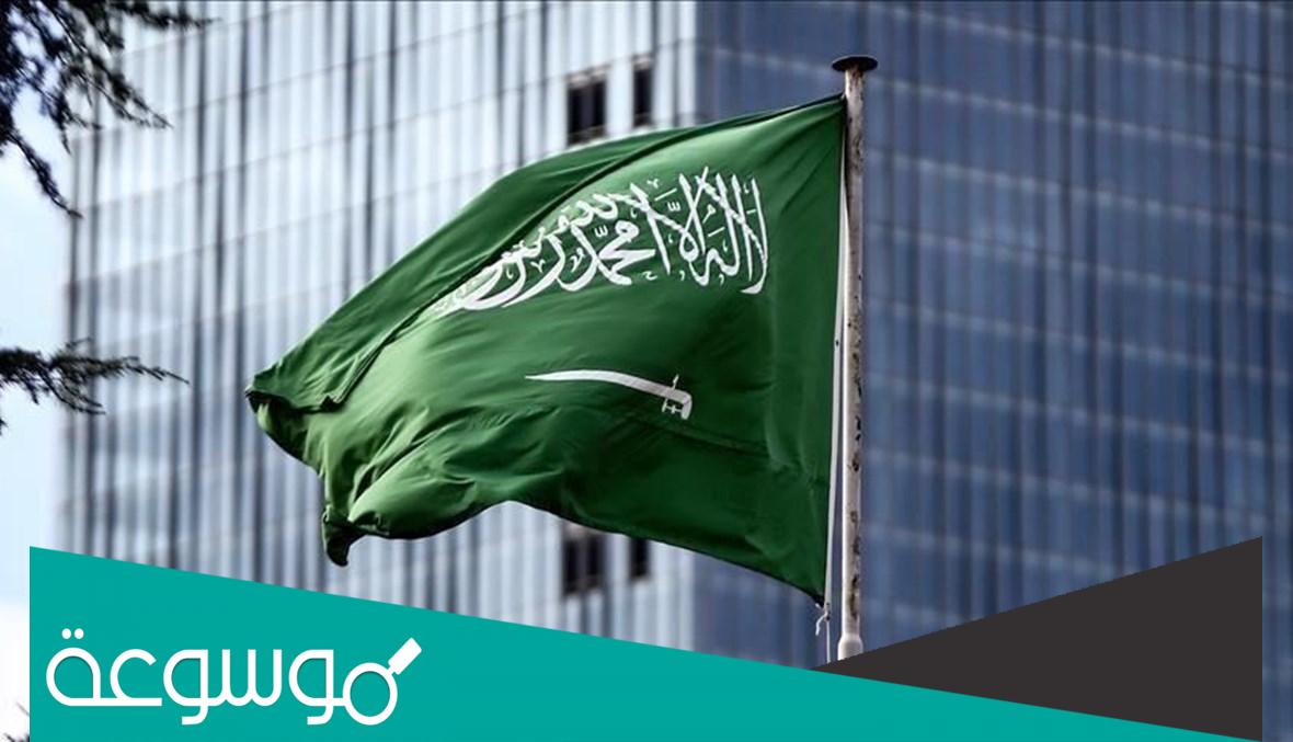 ماهي السعودة