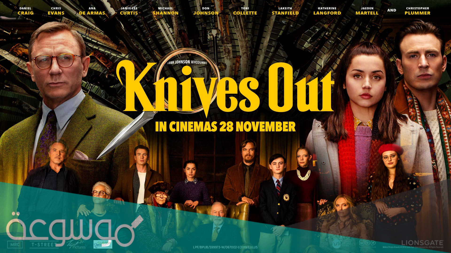 ماهي قصة فيلم knives out كاملة