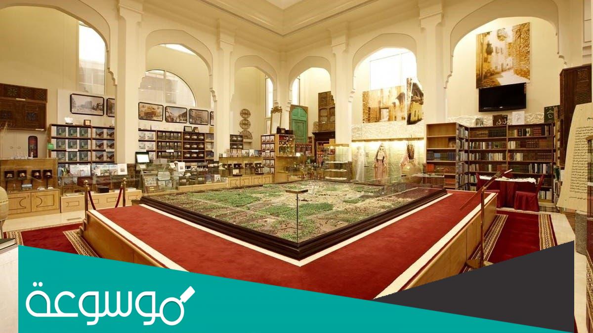 متحف دار المدينة للتراث في المدينة المنورة