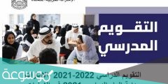 متى بداية العام الدراسي 2022 في الإمارات