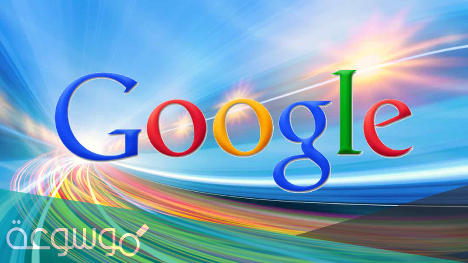 متى تم انشاء متصفح جوجل