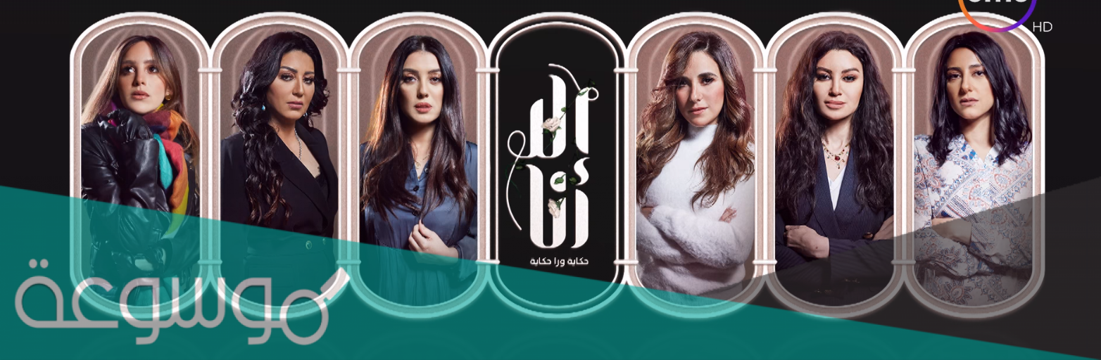 متى مواعيد مسلسل الا انا الموسم الثاني