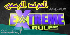 متى موعد عرض اكستريم رولز 2022