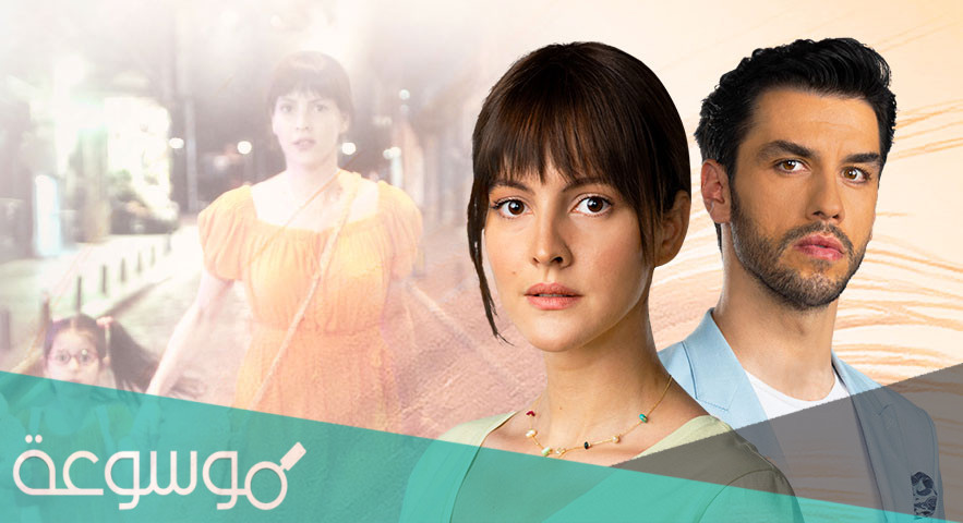 متى موعد عرض مسلسل سرنا نحن الاثنين