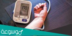 متى يعتبر الضغط مرتفع وما الرقم الذي يصبح عنده خطراً