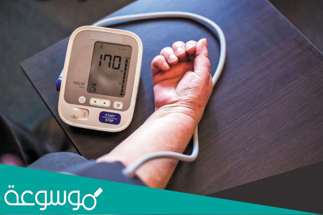 متى يعتبر الضغط مرتفع وما الرقم الذي يصبح عنده خطراً