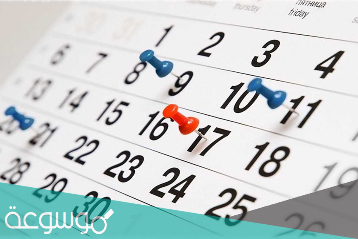 متى ينتهي الترم الاول 1443 للجامعات