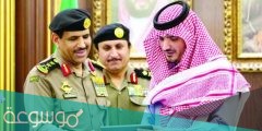 من هو مدير الأمن العام الجديد في السعودية