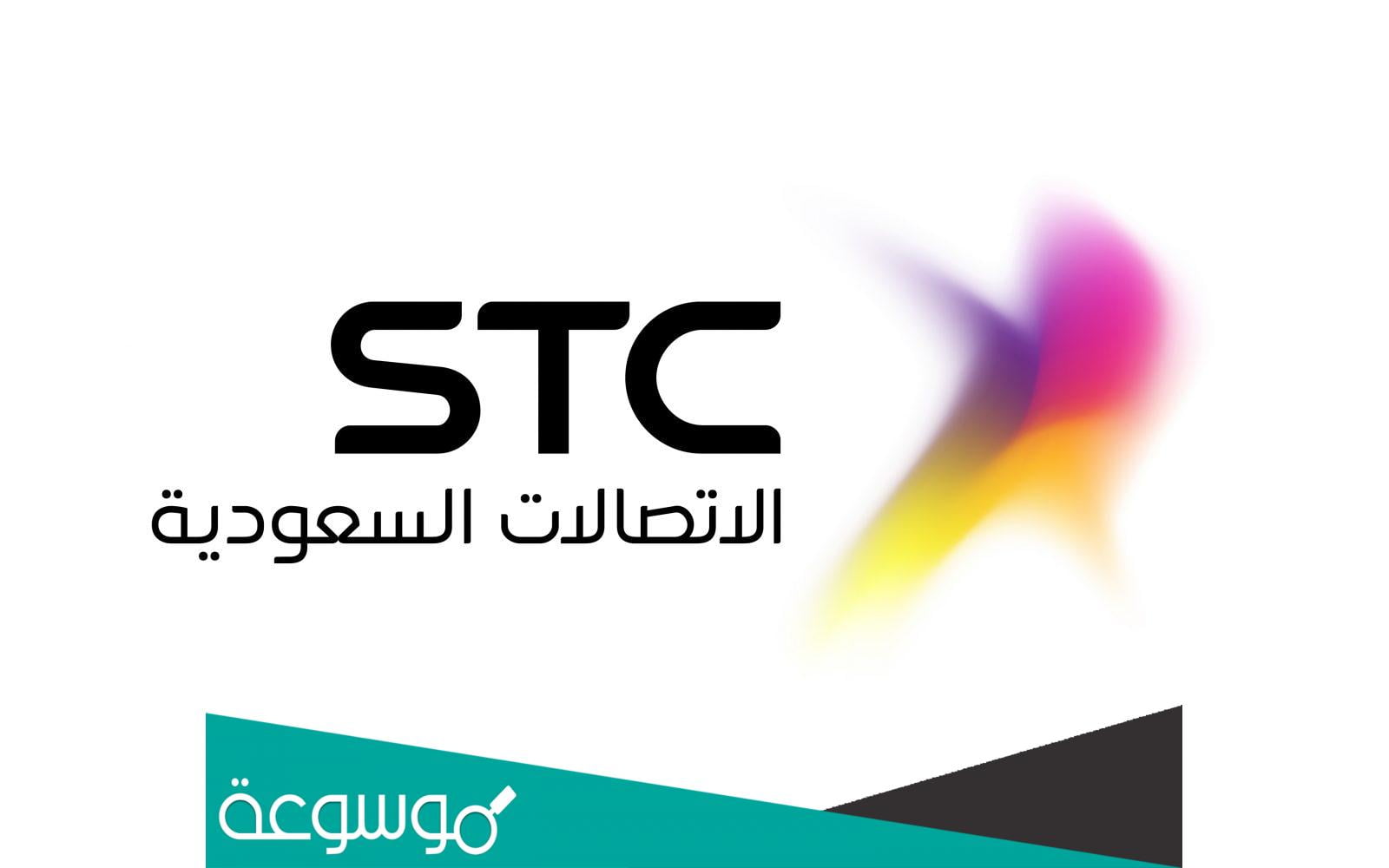 مديونية stc برقم الهوية
