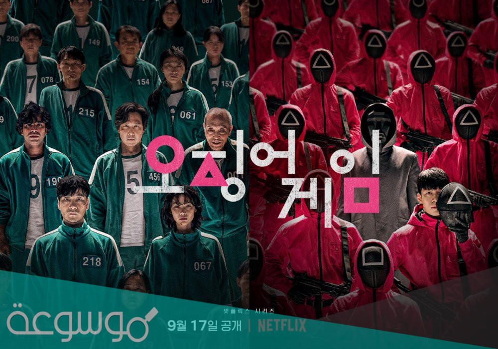 مسلسل لعبة الحبار طاقم العمل