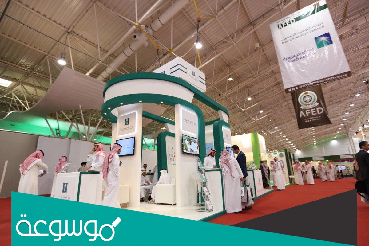 معرض أفد لدعم التصنيع المحلي بالمملكة