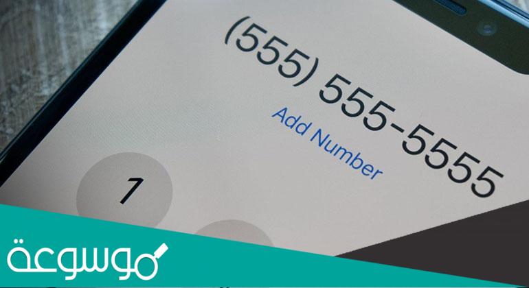 معرفة اسم الرقم المتصل ومكانه اون لاين بدون برامج