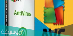 معلومات عن برنامج avg مكافح الفيروسات