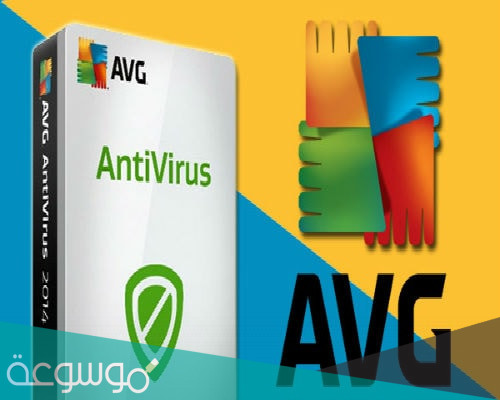 معلومات عن برنامج avg مكافح الفيروسات