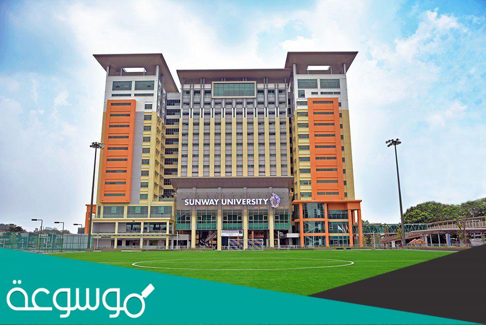 معلومات عن جامعة صن واي في ماليزيا