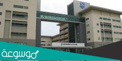 معلومات عن جامعة موناش في ماليزيا