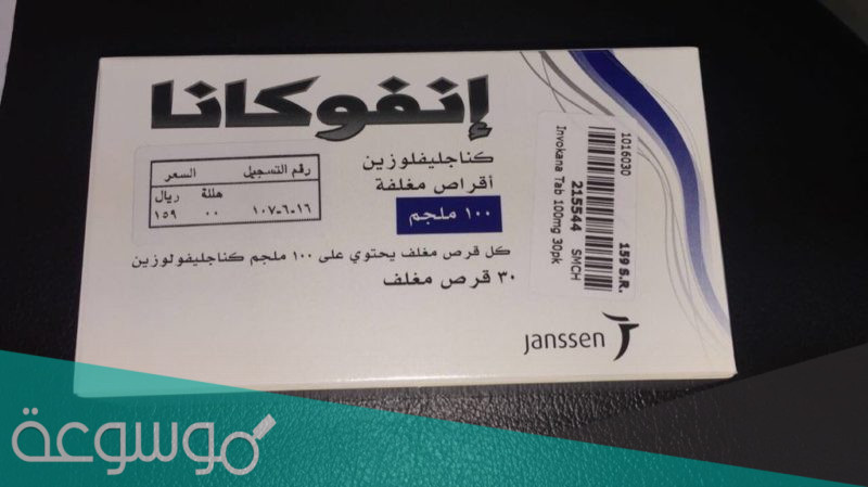 معلومات عن دواء انفوكانا Invokana