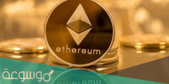 معلومات عن عملة الايثريوم الرقمية ETH