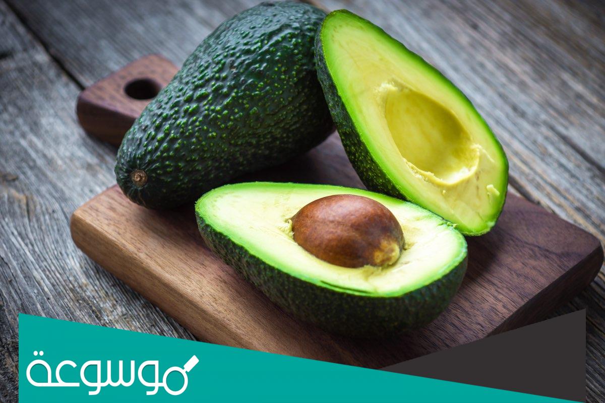معلومات عن فوائد الأفوكادو