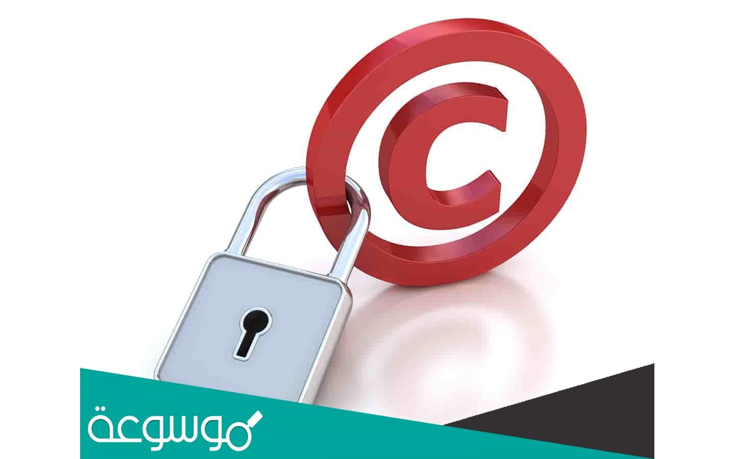 مفهوم حقوق الملكية الفكرية