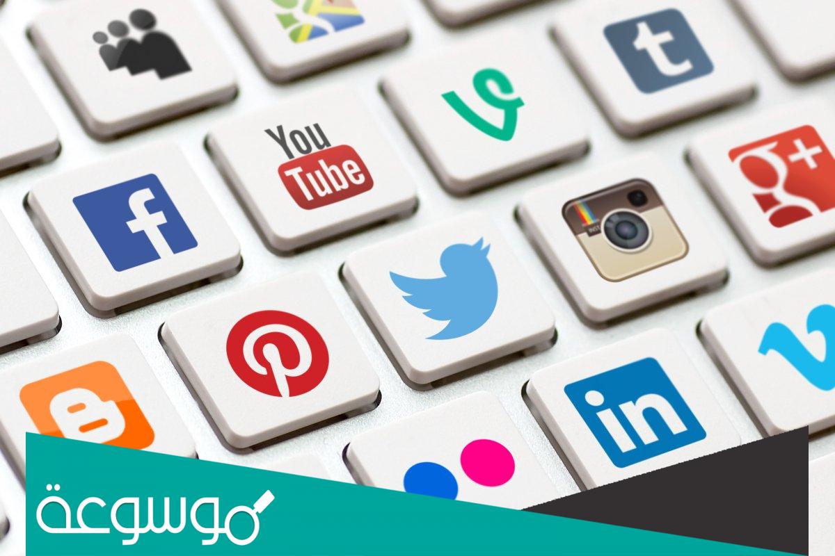 مقال عن مواقع التواصل الاجتماعي