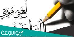 مقدمة وخاتمة عن اللغة العربية
