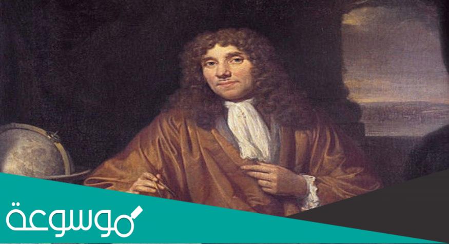 من هو أنطوني فان ليفينهوك “مخترع المجهر الضوئي “