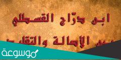 من هو ابن دراج القسطلي وأشهر قصائده
