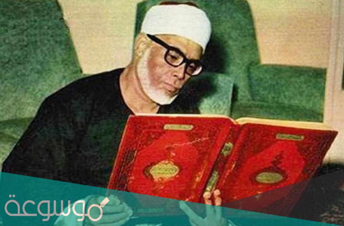 من هو الشيخ محمود الحصري وأشهر مؤلفاته