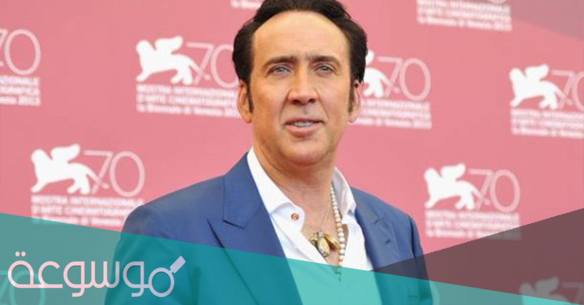 من هو الممثل الامريكي نيكولاس كيج