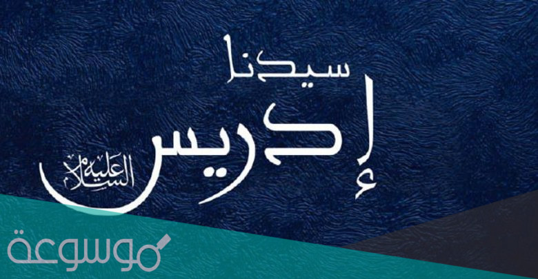من هو اول نبي خط بالقلم