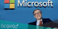 من هو صاحب شركة مايكروسوفت وكم ثروتة