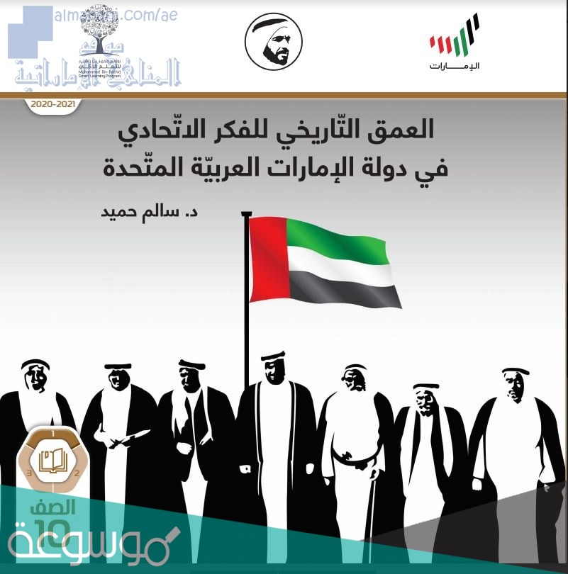 من هو مؤلف كتاب العمق التاريخي للفكر الاتحادي