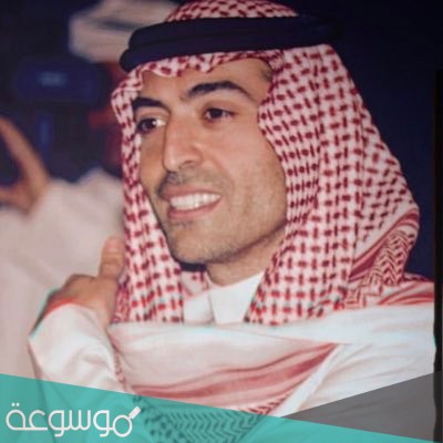 من هو محمد التركي ويكيبيديا