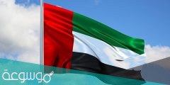 من هو مصمم علم دولة الامارات