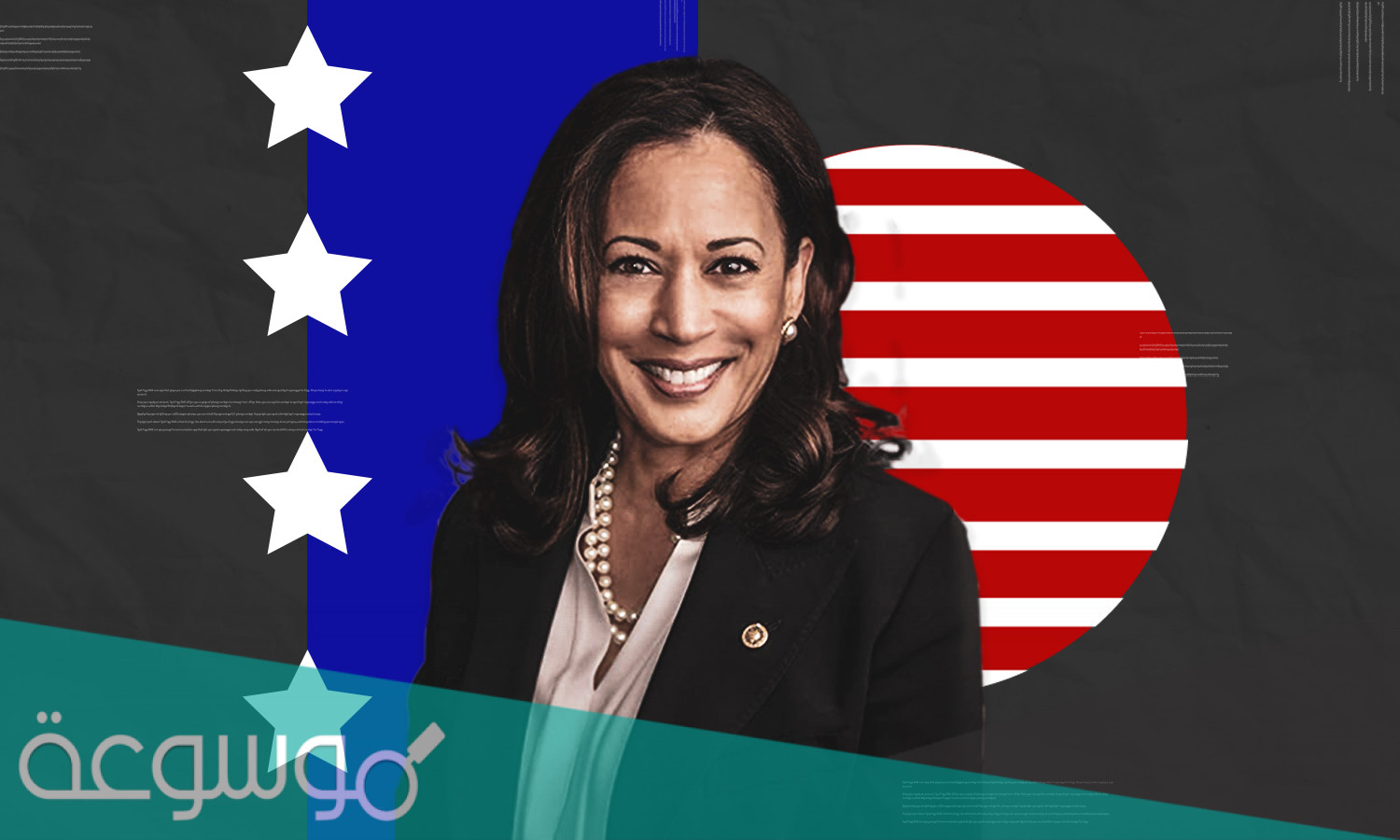 من هي نائبة الرئيس على قائمة جو بيدن