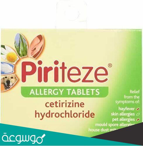 منتجات بيريتيز Piriteze للحساسية