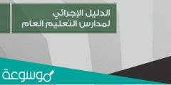 مهام المستخدمة وفق الدليل الاجرائي