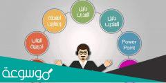 مهام المشرف التربوي ومهاراته وصفاته